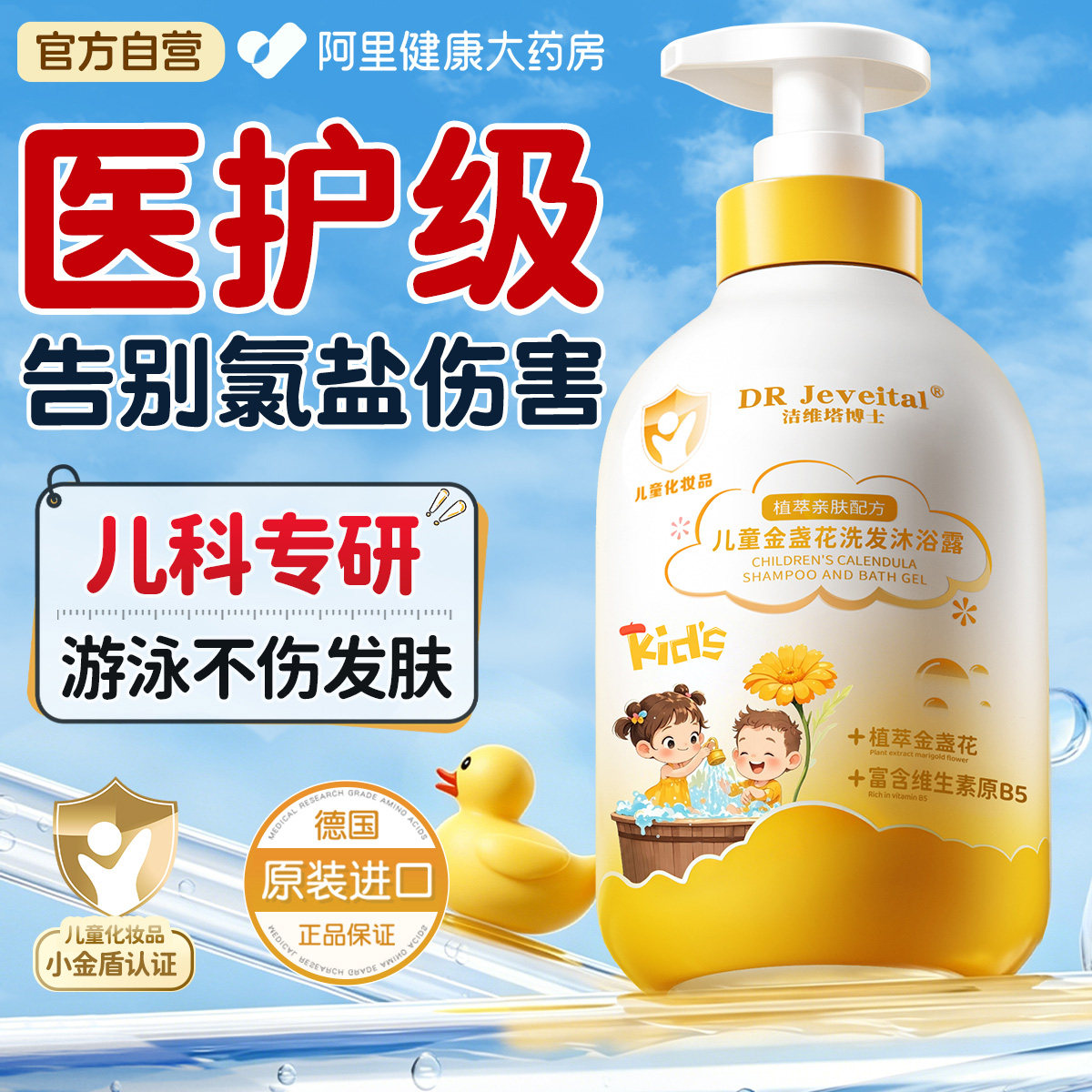进口游泳专用去氯沐浴露洗发水二合一除氯儿童婴儿去盐乳液男女士