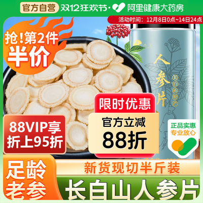 阿里药房直售人参切片高性价比