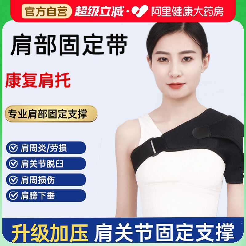 肩部固定带肩托防脱臼肩关节偏瘫中风康复护具可调节护肩男女通用