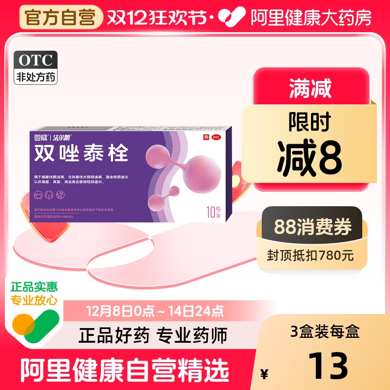 恩威洁尔阴双唑泰栓消炎凝胶阴道炎妇科用药外阴瘙痒专用止痒霉菌