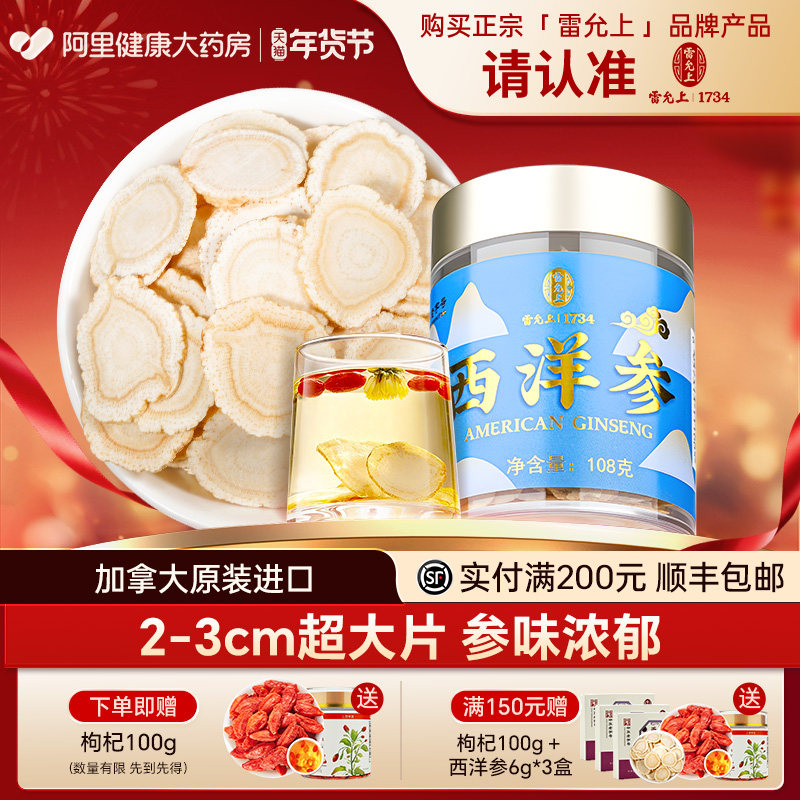 雷允上西洋参片花旗参加拿大进口特大参片泡水人参含片官方旗舰店