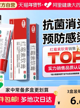 红霉素膏软膏外用官方罗药痔疮抗菌消炎止痒婴儿祛私处斑痘印猫咪