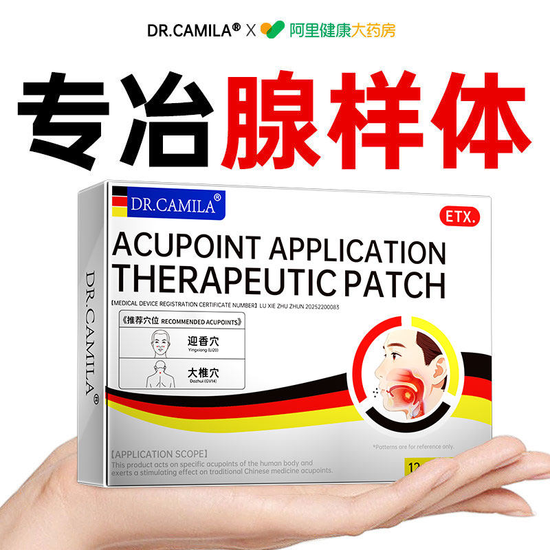 腺样体贴肥大中药贴儿童鼻腺体面容矫正器腺体样调理呼吸 - 实物图