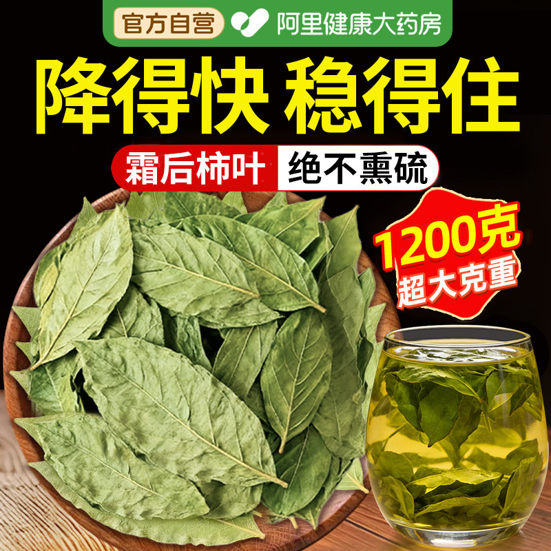 干柿子叶茶降霜后血正品三压整片无杂高冲泡养生茶正品官方旗舰店