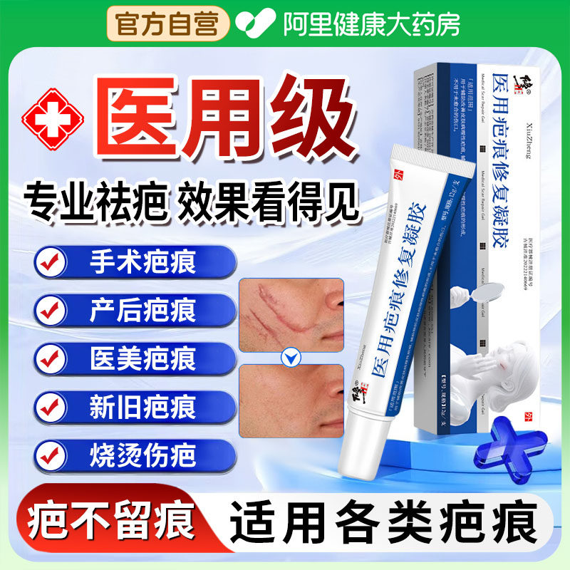 修正医用疤痕修复凝胶医用硅酮祛疤膏脸部手部剖腹产烫伤专用祛疤,医疗器械,医用乳膏（器械）,淘宝优惠券,粉丝福利购,淘宝优惠卷