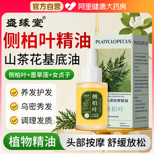 盛缘堂侧柏叶精油中药材粉新鲜洗头皂女贞子和墨旱莲乌发组合正品