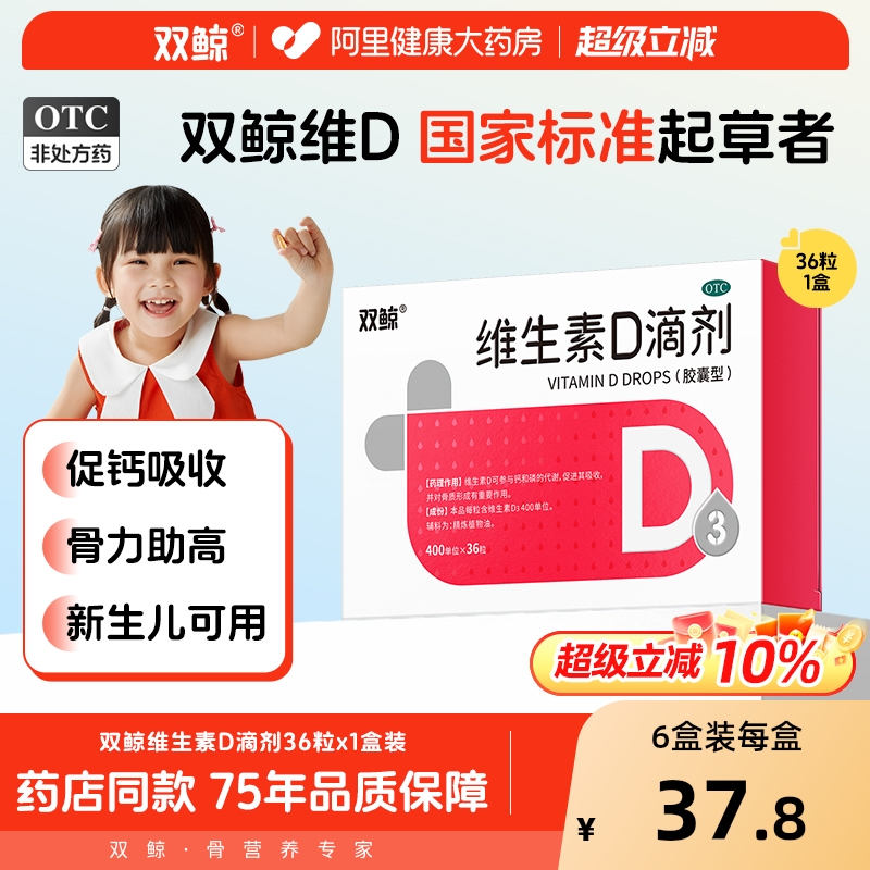 【自营】【悦而】维生素D滴剂400IU*36粒/盒佝偻病发育迟缓补钙儿童补钙骨质疏松