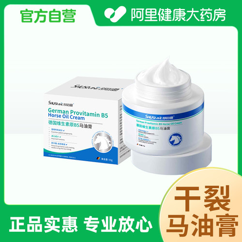 德国维生素原B5马油膏50g/盒