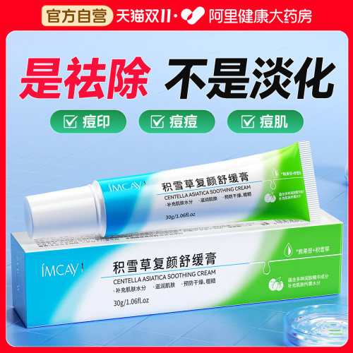 积雪草熊果苷祛痘淡印匀亮肤色