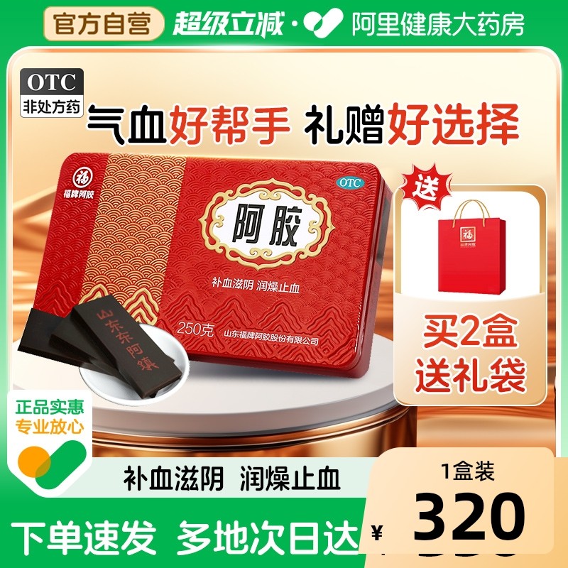福牌阿胶正品礼盒福胶送礼阿胶块补气血250g山东阿胶镇官方旗舰店,OTC药品/国际医药,补气补血,淘宝优惠券,粉丝福利购,淘宝优惠卷