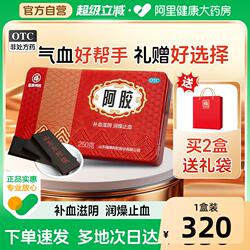 福牌阿胶正品礼盒福胶送礼阿胶块补气血250g山东阿胶镇官方旗舰店