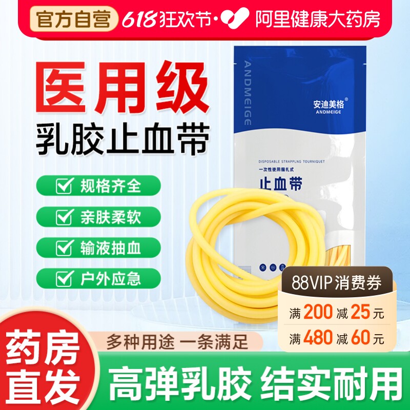 医用止血带乳胶管输液捆扎采血压脉橡胶打点滴静脉抽血正品无菌