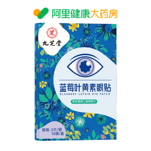 盒 10袋 九芝堂蓝莓叶黄素眼贴2片 袋