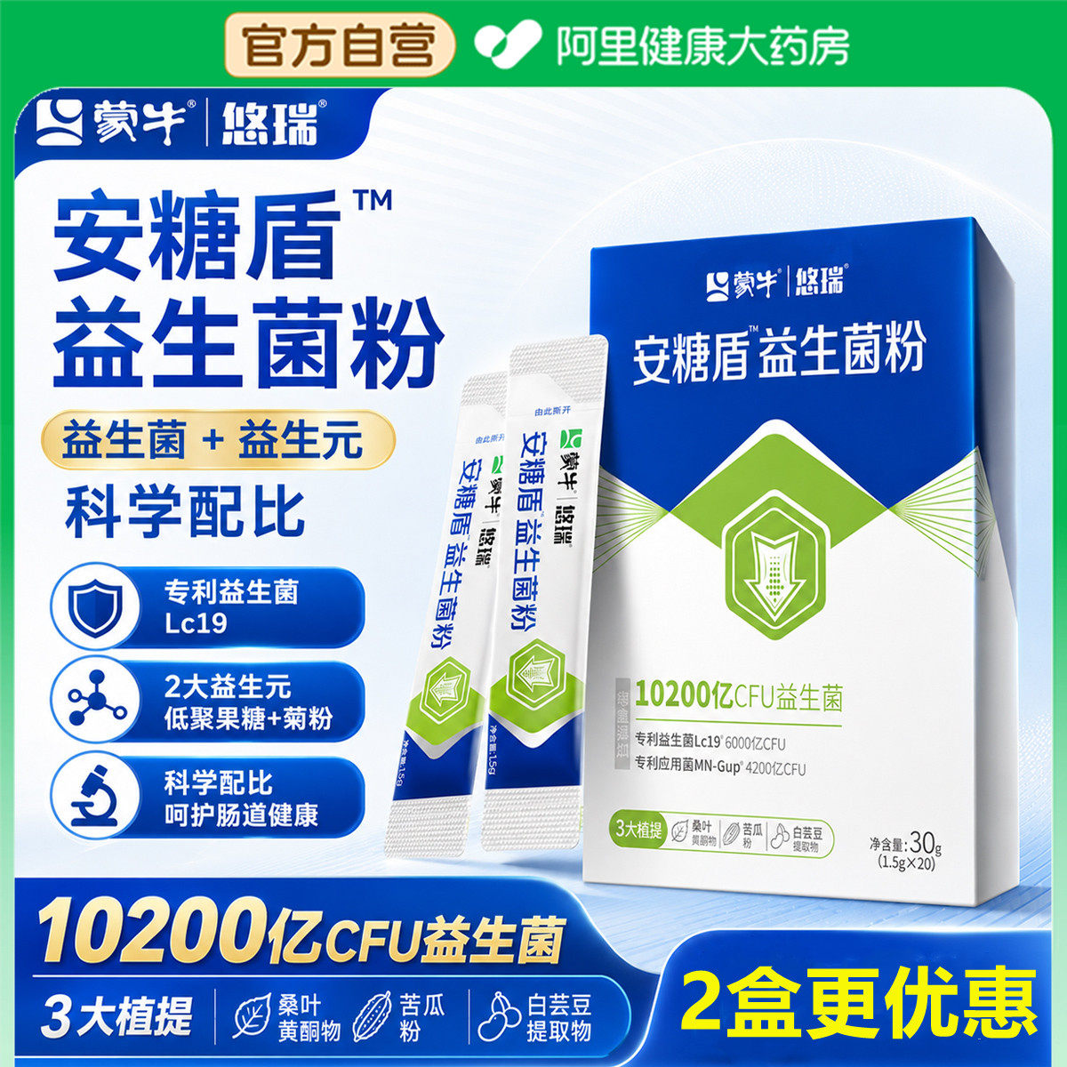 蒙牛悠瑞安糖盾益生菌粉控调理肠胃成人肠道便秘胃肠道冻干粉杆菌