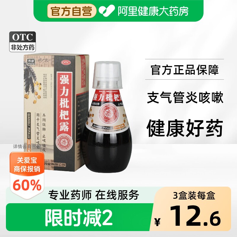 邦静强力枇杷露化痰口服液咳嗽咳嗽药止咳止咳药正品润肺清肺糖浆 - 实物图