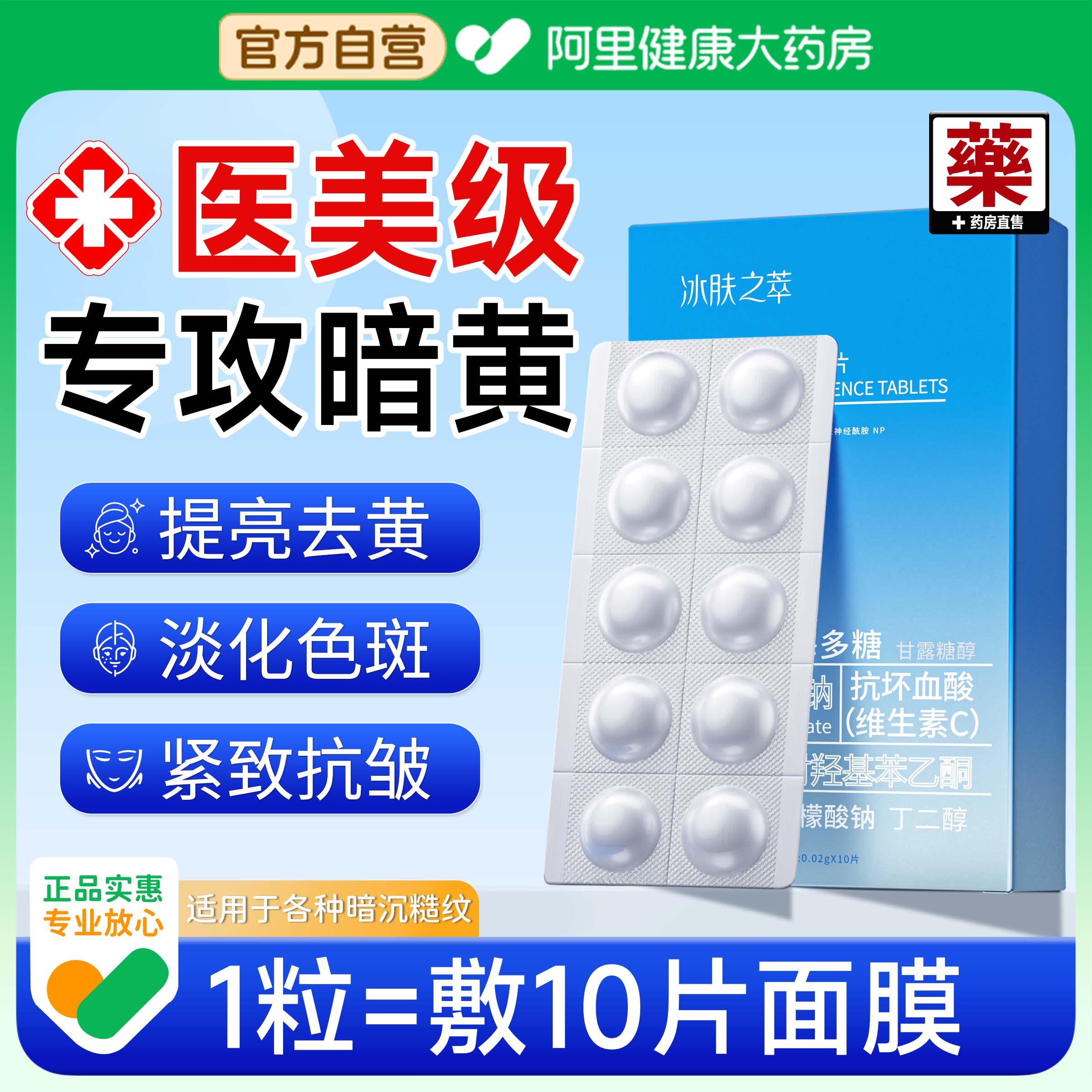 左旋维vc固态精华片液冻干提亮去黄美改善暗沉白肤色官方旗舰正品