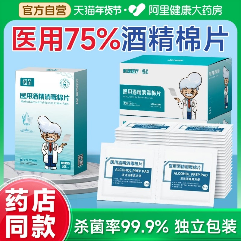 医用酒精消毒棉片100片独立包装湿巾小片一次性测血糖擦手机屏幕,医疗器械,棉签棉球（器械）,淘宝优惠券,粉丝福利购,淘宝优惠卷