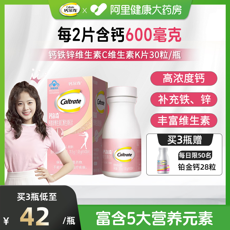 钙尔奇女士钙片钙铁锌补钙