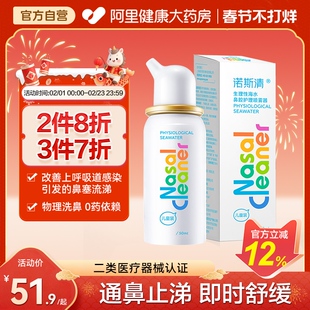 诺斯清鼻腔生理海水冲洗喷雾洗鼻器鼻塞鼻痒流涕上呼吸道感染鼻喷
