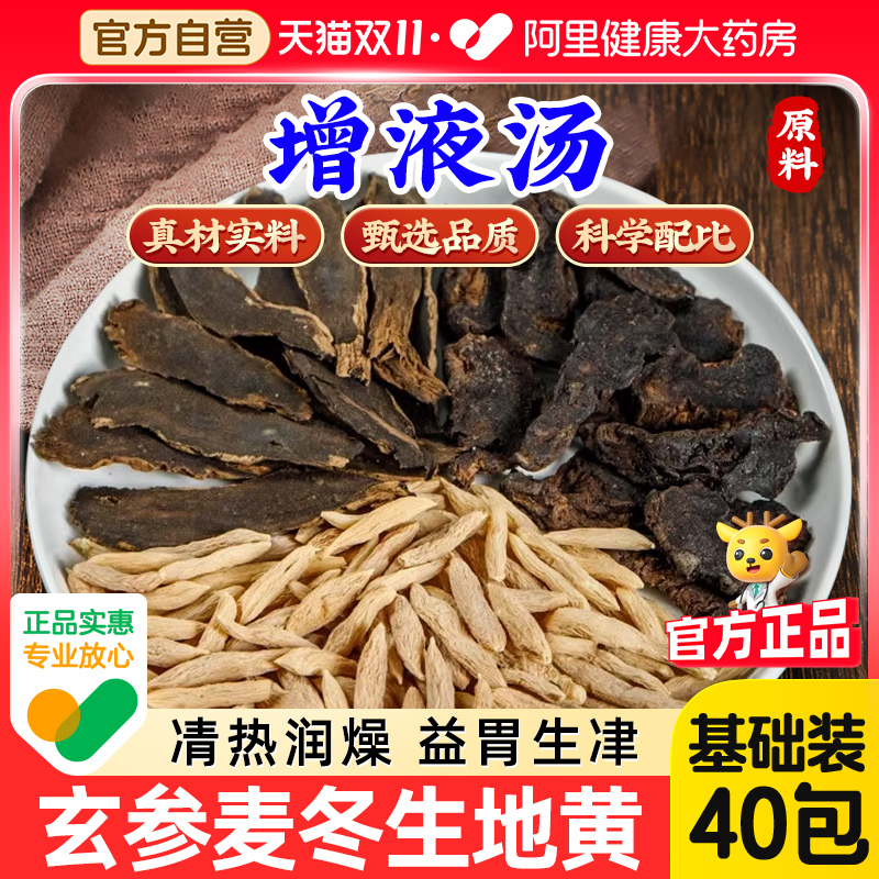 玄参麦冬生地黄正品官方旗舰店搭元参增液汤中草药材颗粒泡水煮茶