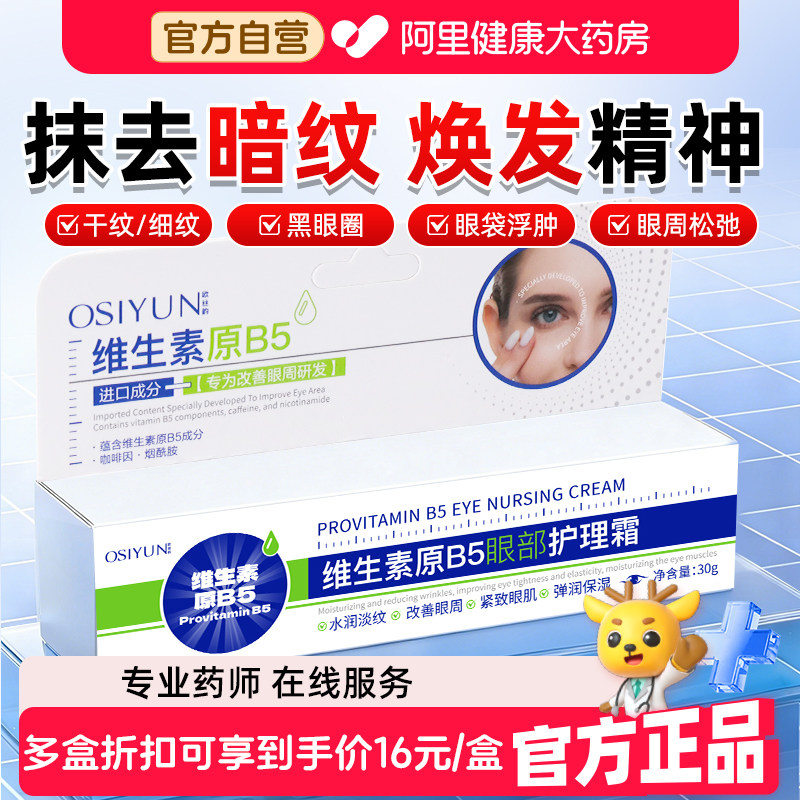 维生素原b5眼部护理霜眼霜精华抗皱淡化细纹去眼袋泪沟填充神器除