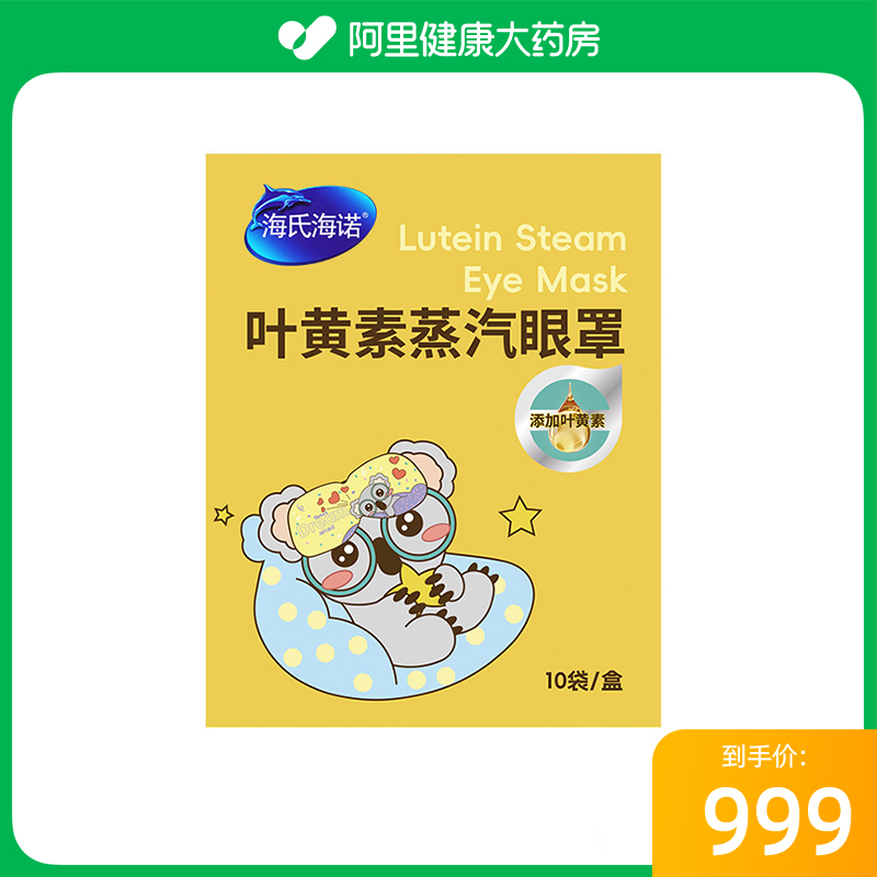 海氏海诺叶黄素蒸汽眼罩8cm*18.5cm