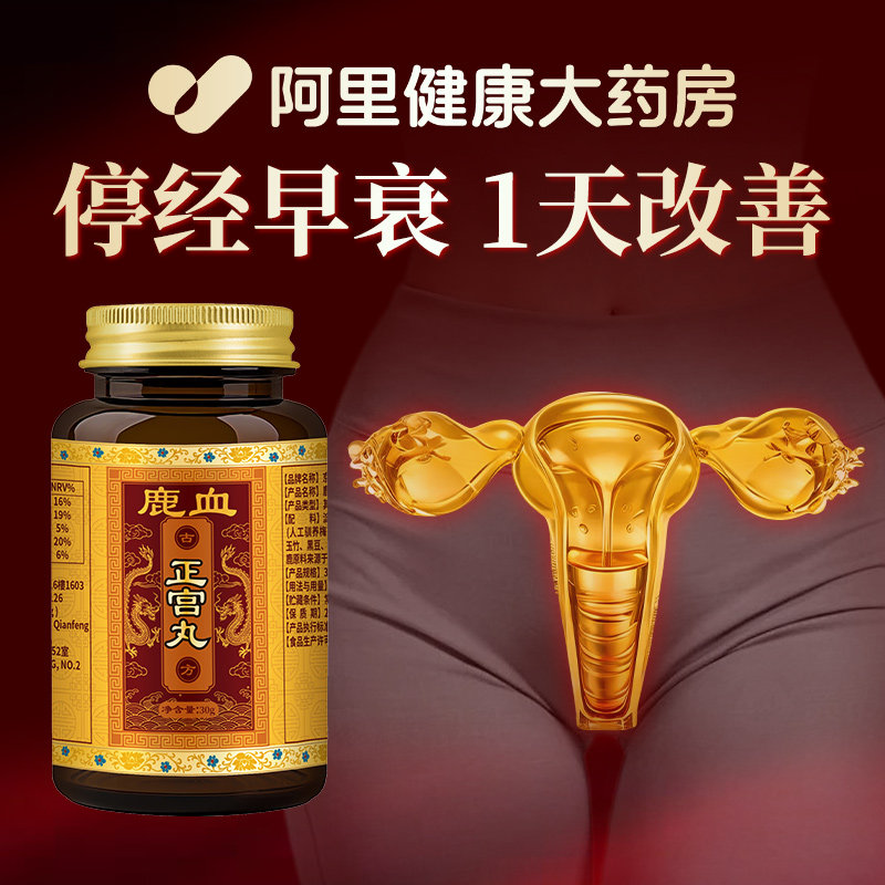 【香港品牌】停经早衰专用