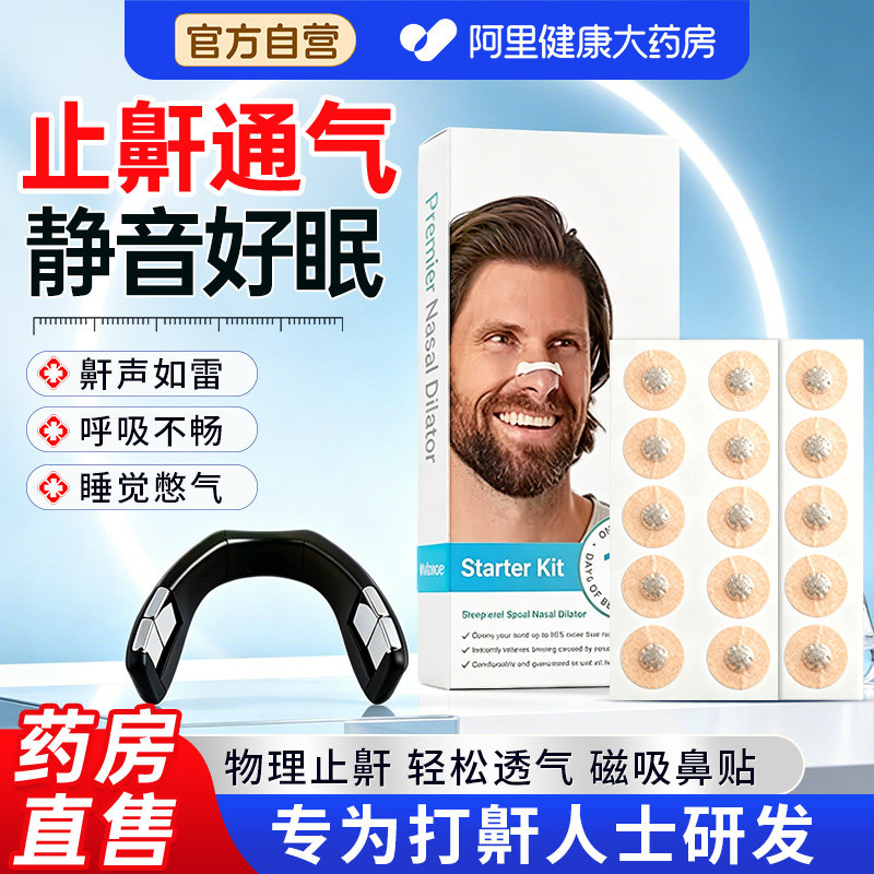止鼾神器防打呼噜睡觉打鼾正品磁吸鼻贴鼻子通气鼻腔扩张止鼾鼻夹