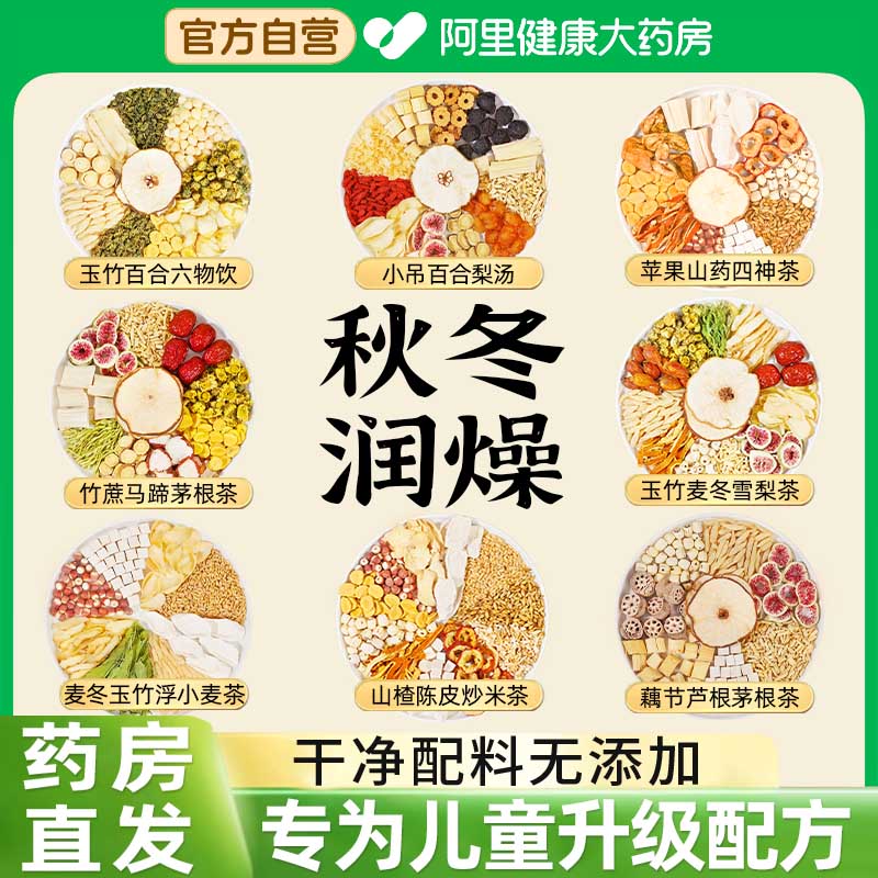 适合秋冬喝的养生茶包罗汉果枇杷玉竹麦冬雪梨茶儿童生津水润燥火