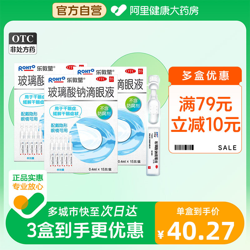 3盒]曼秀雷敦眼药水 乐敦莹玻璃酸钠滴眼液单支装干眼症人工泪液