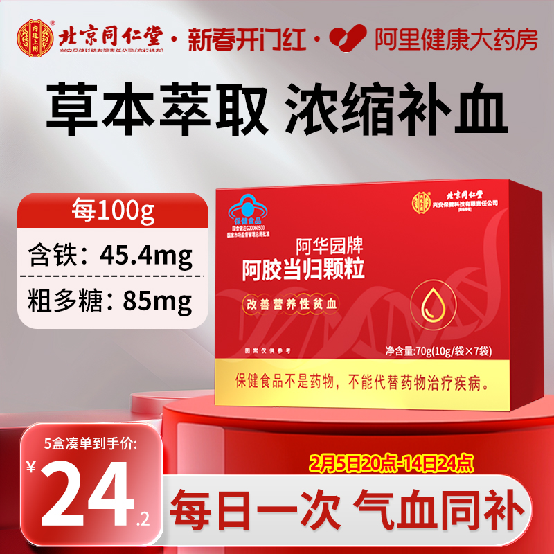 北京同仁堂阿胶原粉当归补血颗粒调理女人补气血不足速溶粉
