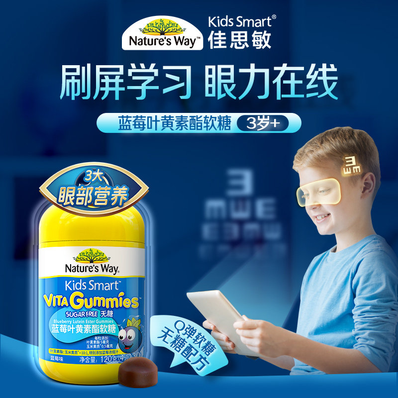 Nature'sWay澳萃维蓝莓护眼叶黄素酯儿童软糖120gQ弹味正品营养
