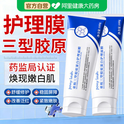 【药房直售】胶原蛋白护理膜