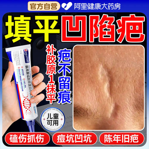 【儿童可用】凹陷性疤痕填平修复