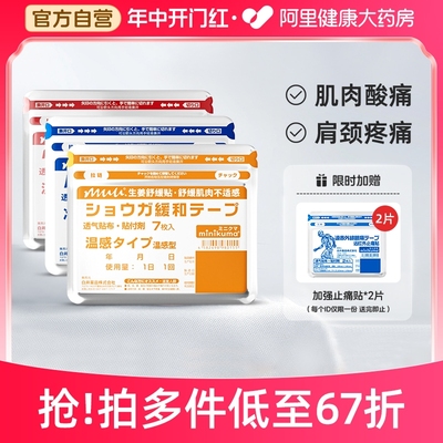 日本膏药贴缓痛颈椎腰肩膝盖热敷扭伤腰肌肉酸痛非久九光贴7片