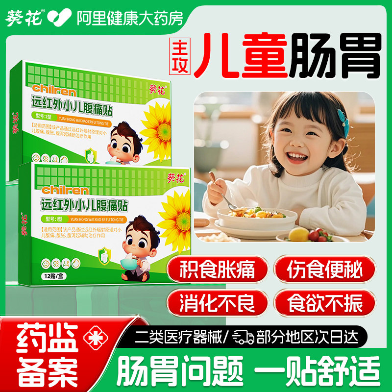 远红外肠胃贴儿童小儿肠胃脾虚调理便秘腹泻消化不良腹胀气腹痛贴,医疗器械,膏药贴（器械）,淘宝优惠券,粉丝福利购,淘宝优惠卷