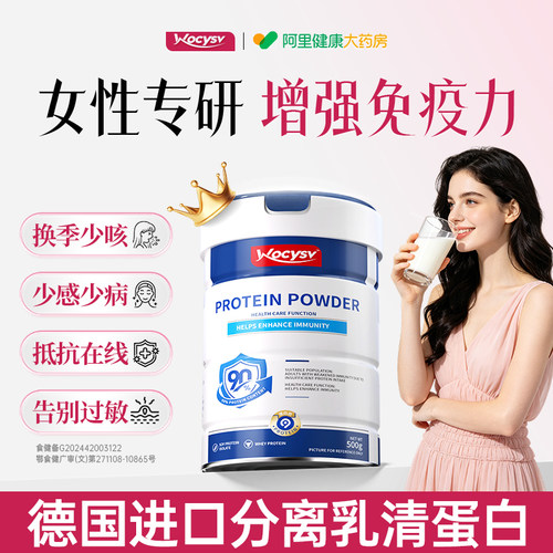 分离乳清蛋白粉女性增强免疫力体质提高抵抗力官方旗舰店正品无糖