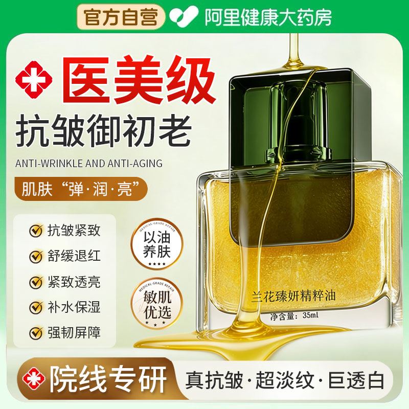 韦雪直播同款&兰花时光油第一名