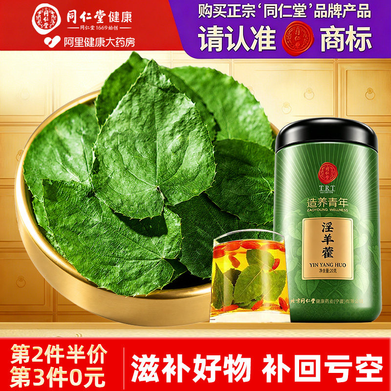 淫羊藿中草药材野生正品甘肃小叶图片