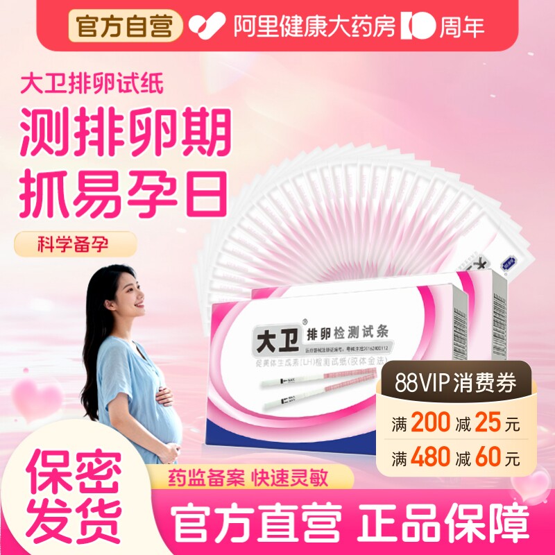 大卫排卵试纸测排卵高精度备孕测排卵期早早孕卵泡检测半定量监测