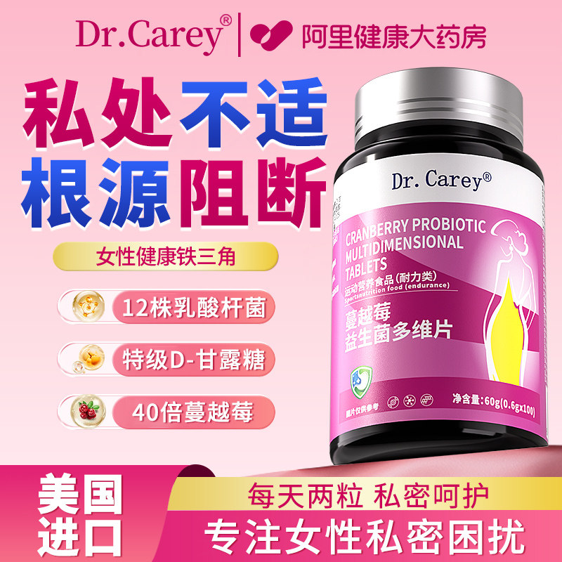 蔓越莓女性益生菌呵护私处乳酸杆菌阴道妇科胶囊口服用调理专用