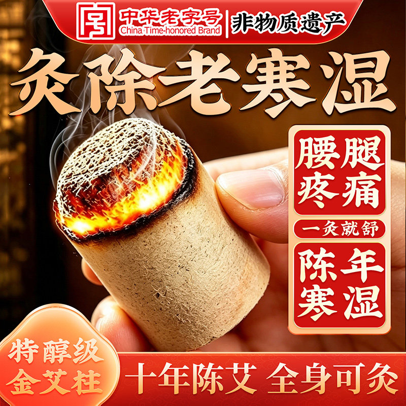 艾柱艾灸柱十年陈艾条无烟家用纯艾草去湿气瘦肚子官方正品旗舰店
