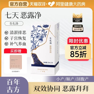 广禾堂生化汤月子水产后排恶露净小产月子恢复调理补气养血月子餐