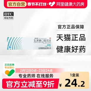 麦利通乳果糖口服溶液口服液便秘成人通便孕妇老年人旗舰店儿童