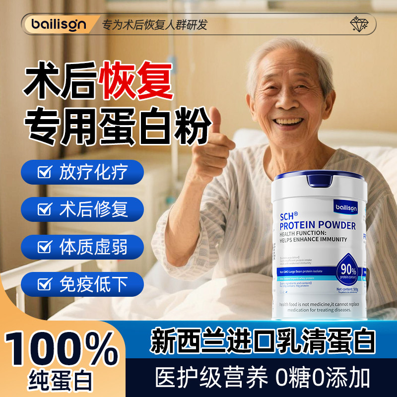医用级乳清蛋白粉营养品手术恢复化疗后无糖增强提高免疫力老年人,保健食品/膳食营养补充食品,大豆分离蛋白/混合蛋白,淘宝优惠券,粉丝福利购,淘宝优惠卷