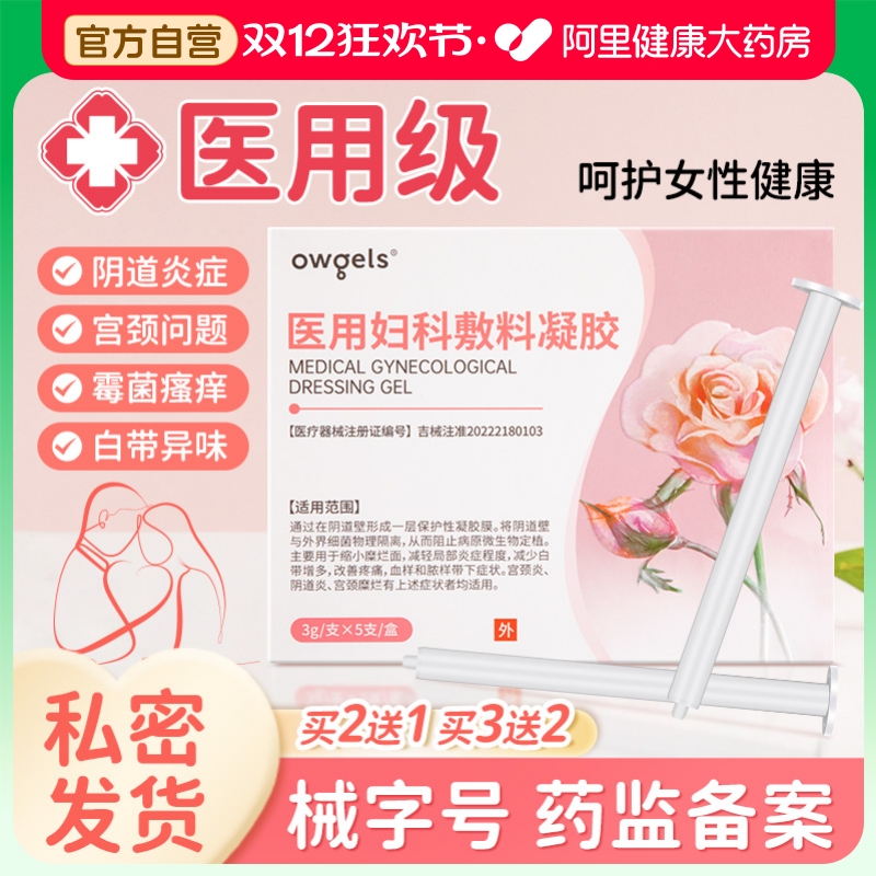 【官方正品】医用抑菌|专用养护|妇科炎症
