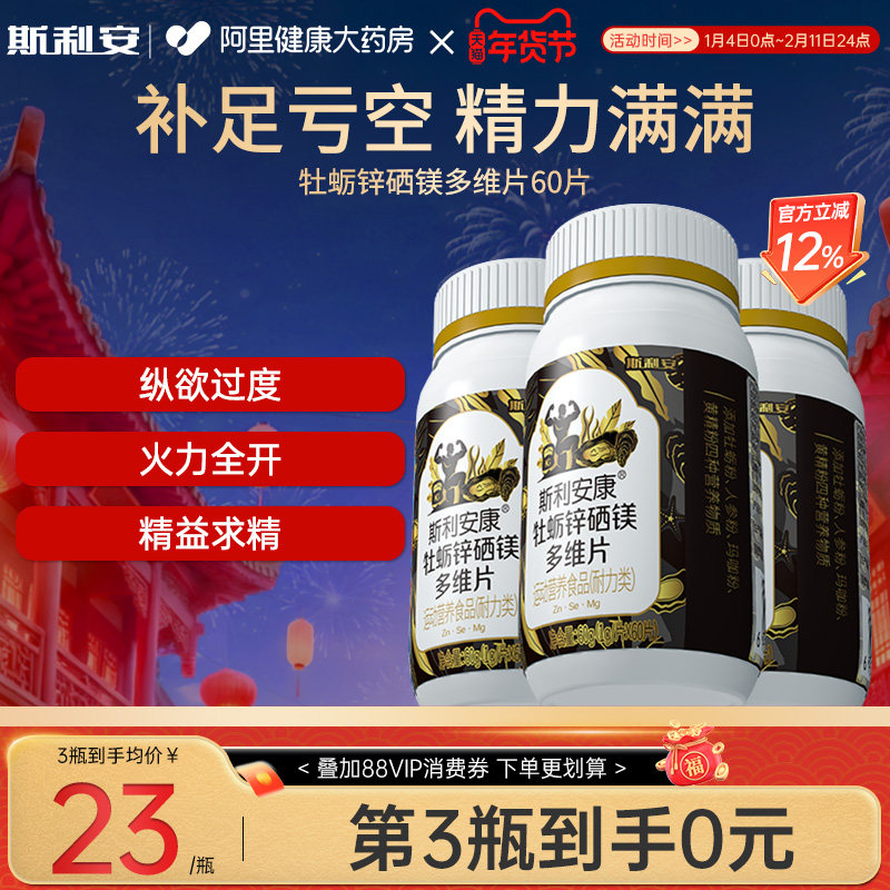 斯利安锌硒片牡蛎锌镁硒活力片锌硒人参黄精男性多种维生素b正品