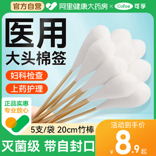 医用棉签大头一次性产妇大棉签20cm妇科专用检查无菌家用棉棒消毒