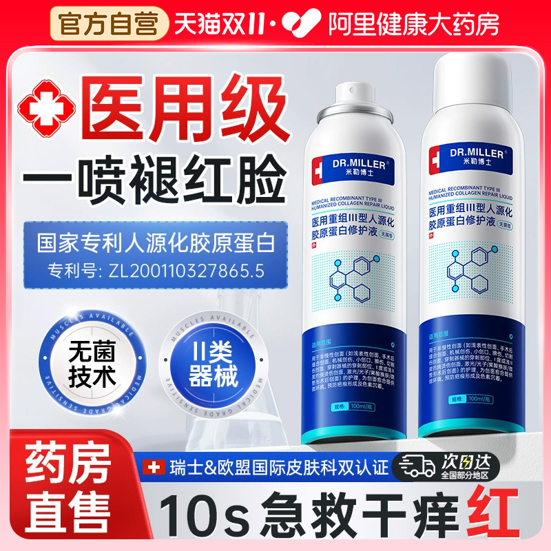 【三甲院线】胶原蛋白爽肤水喷雾