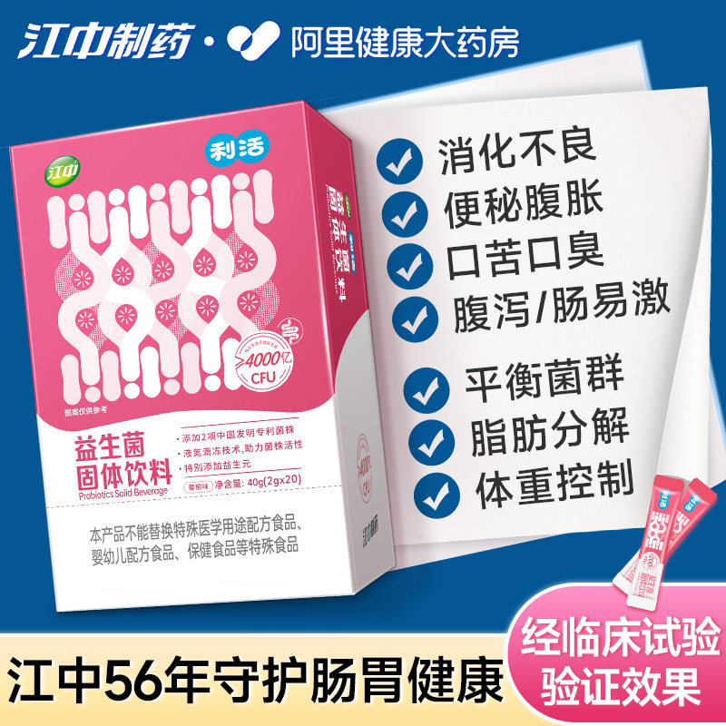 江中利活益生菌大人调理肠胃女性肠道免疫儿童孕妇官方旗舰店正品